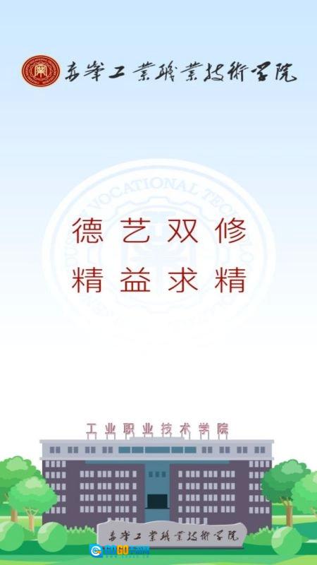 智慧工院安卓版图3