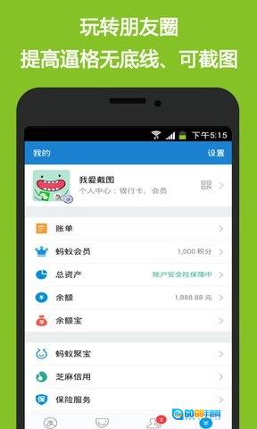 我爱截图正版图2