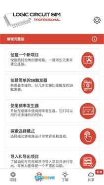 逻辑电路模拟器专业版图4