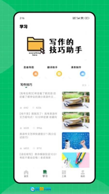 天天作文网官方版图3
