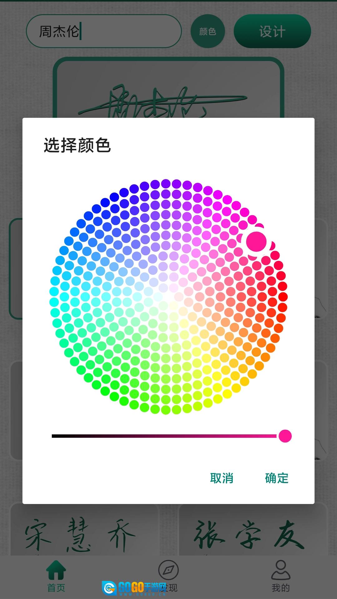 妙笔签名设计安卓版图2