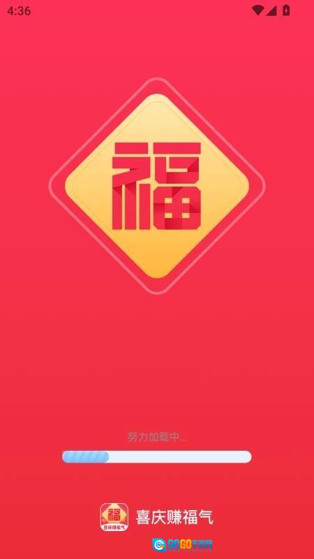喜庆赚福气免费原版图2