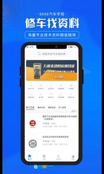 8848汽车学苑安卓版图5