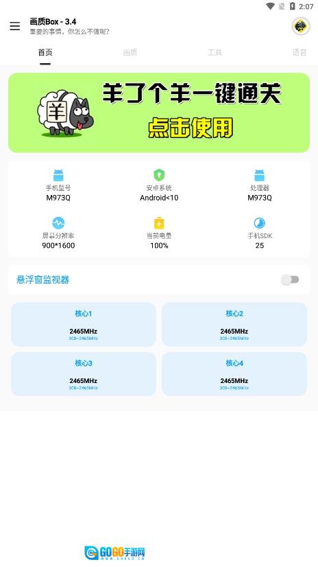 画质box无任务版图1