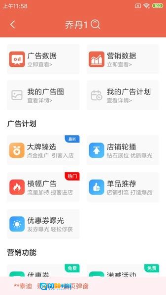 爽提商家安卓版图1