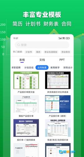 Excel表格文档最新版图2