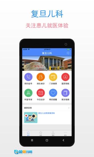 复旦儿科免费版图1