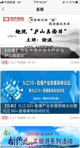云上九江免费版图3