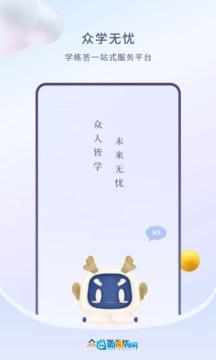 众学无忧安卓官方版图5