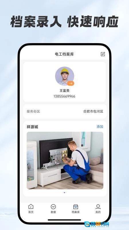 同城维修师傅版图3