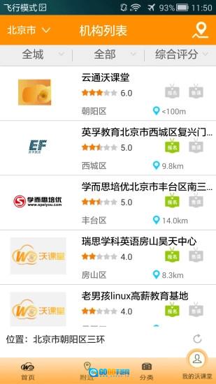 沃课堂最新版图4