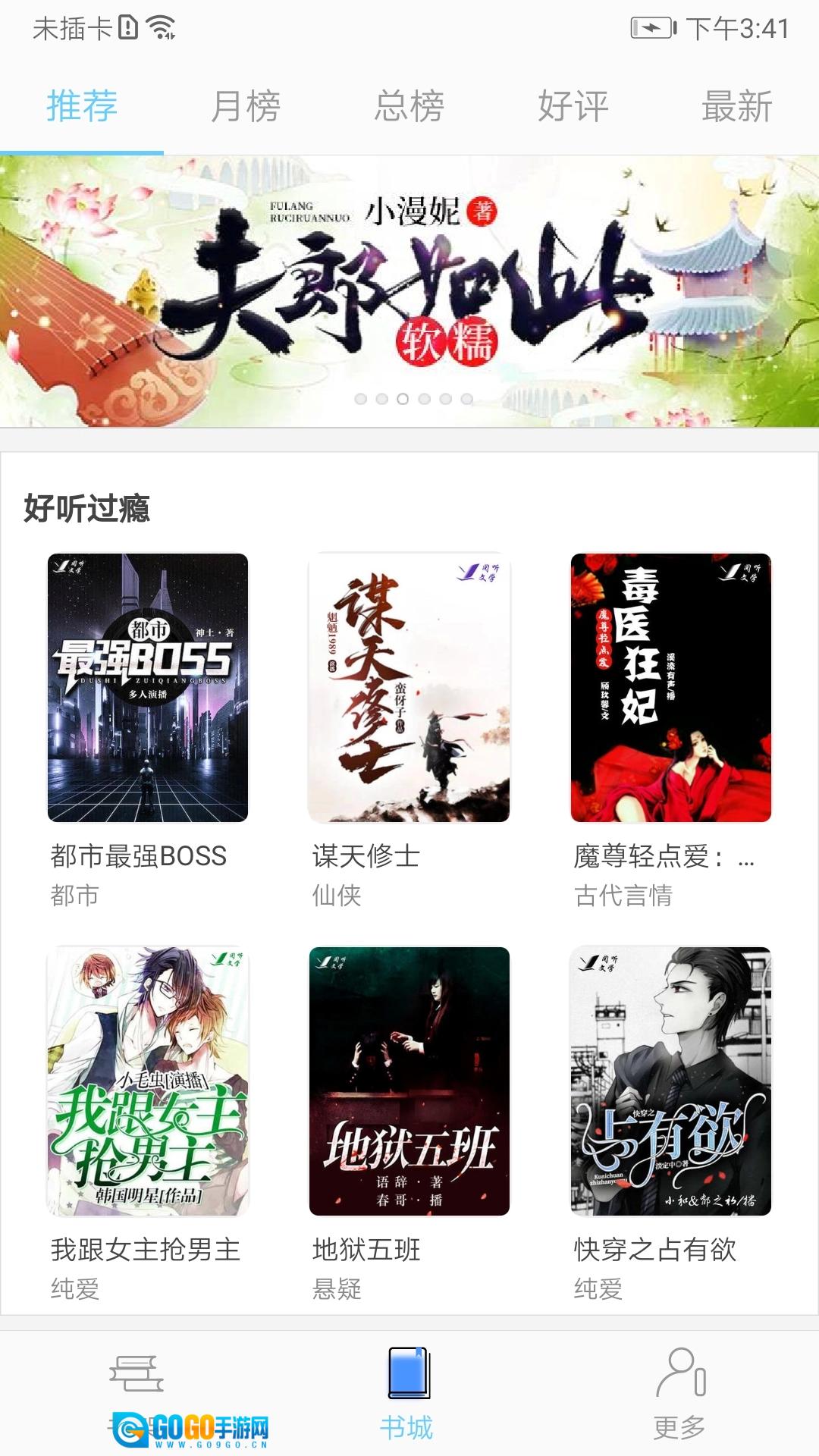 听有声小说官方正版图2