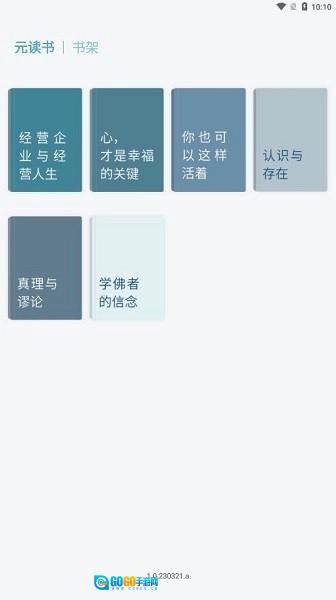 元读书官方正版图2