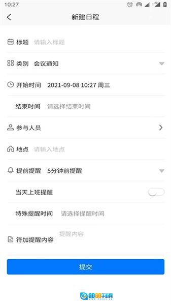 日程安排手机版图2