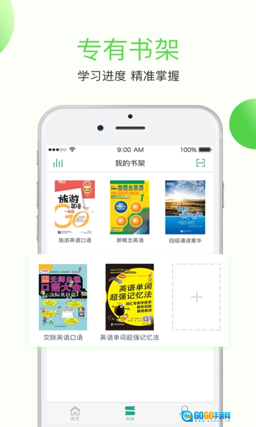 学语者安卓免费版图2