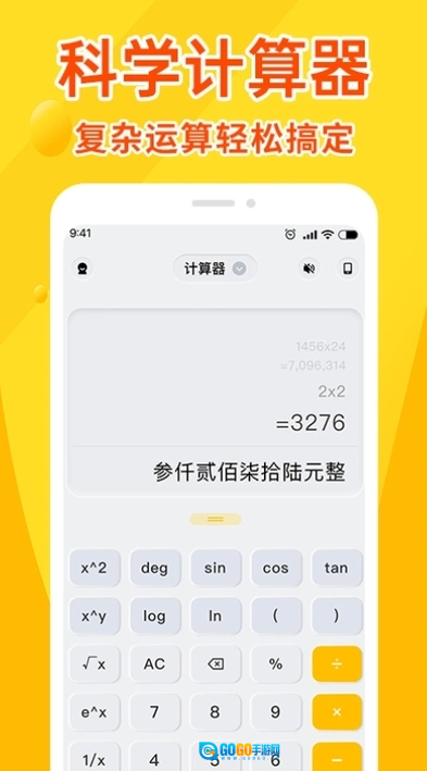 语音计算器免费版图3