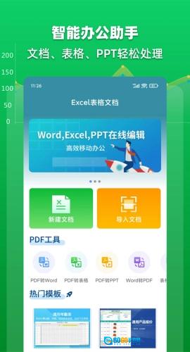 Excel表格文档最新版图5