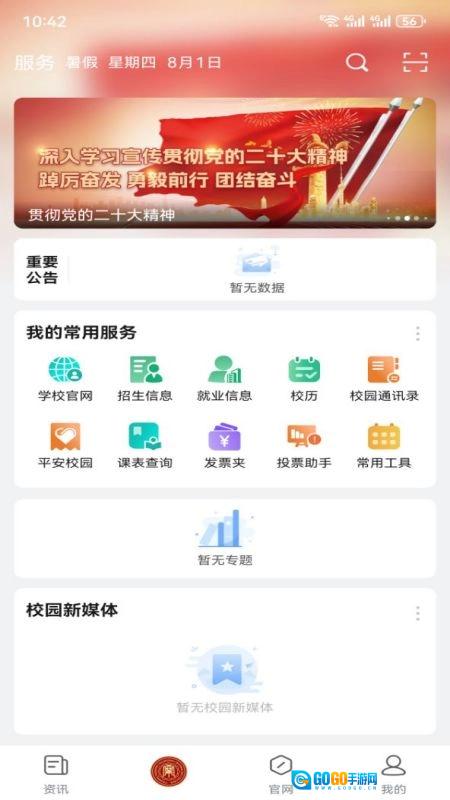 智慧工院安卓版图2