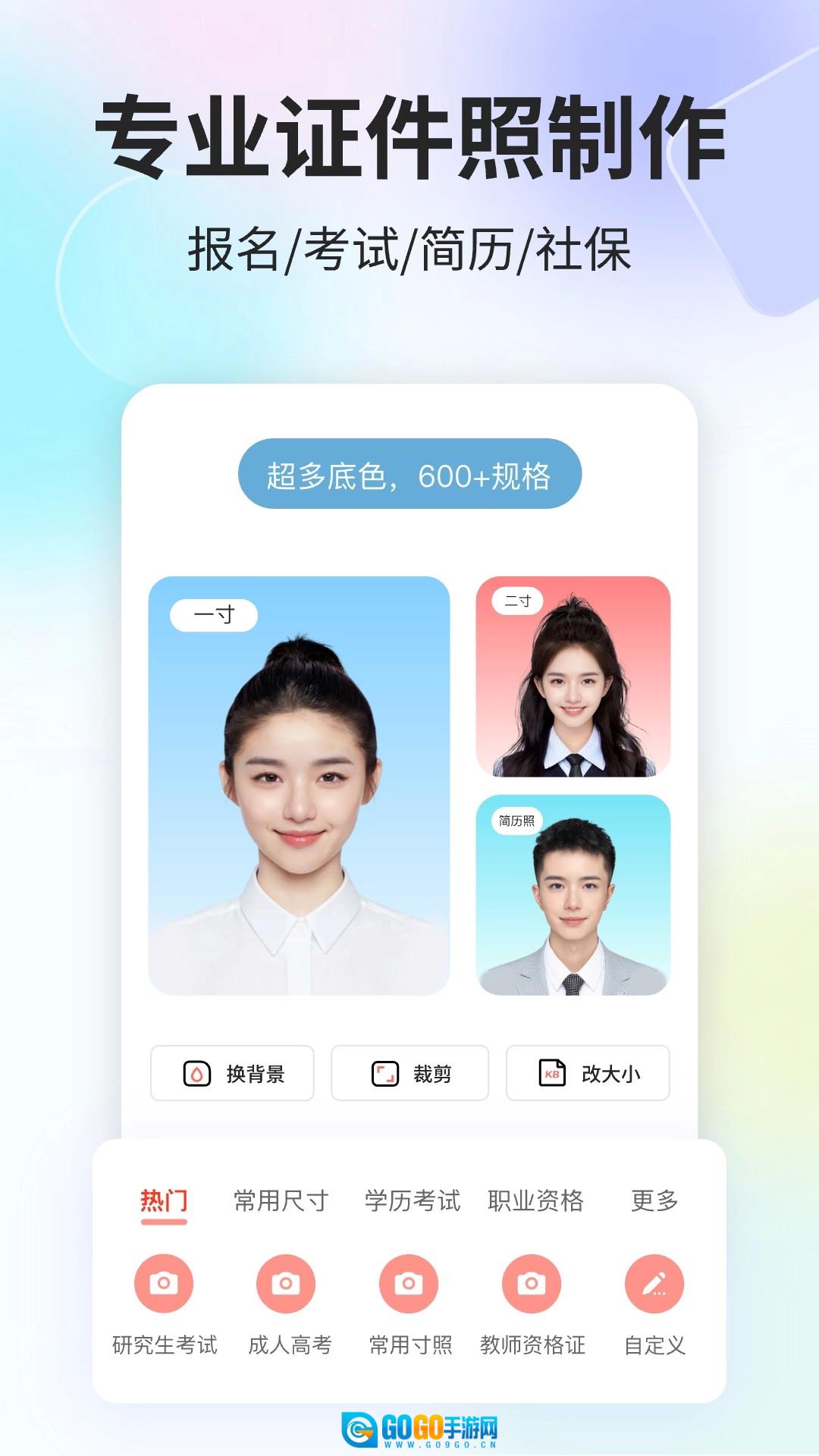 魔法证件照安卓版图1