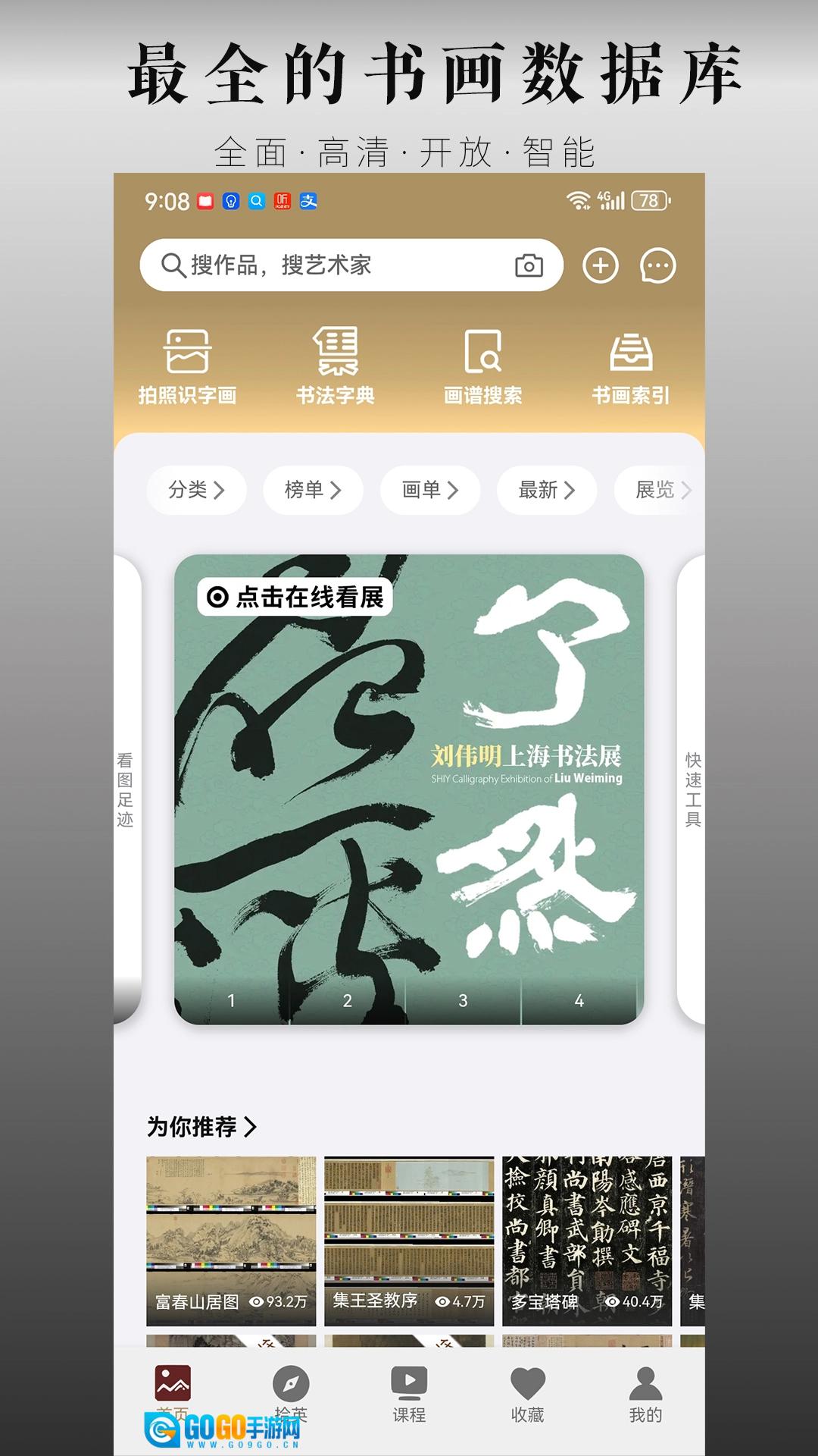 中华珍宝馆最新版图1