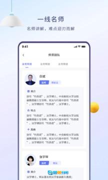 众学无忧安卓官方版图1