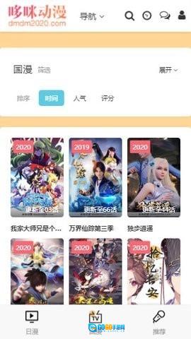 哆咪动漫最新版图2