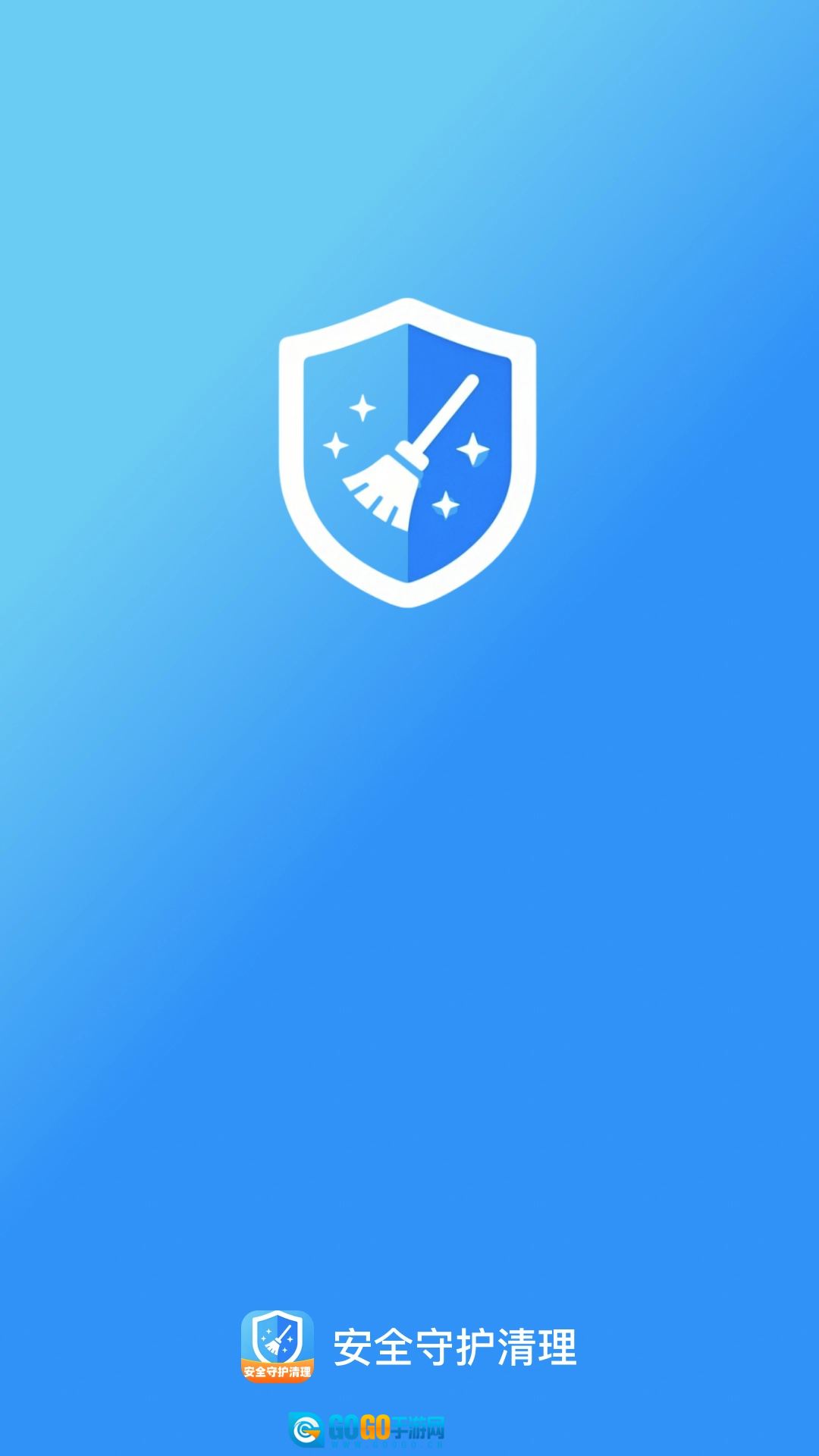 安全守护清理最新版图1