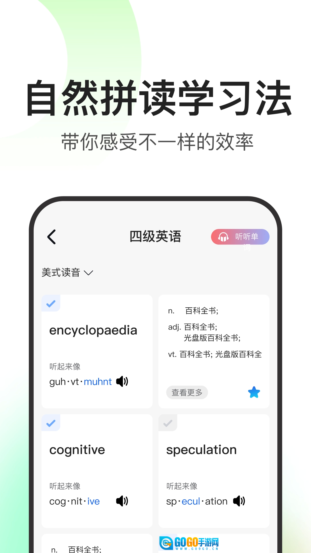 闪记词典通用版图2