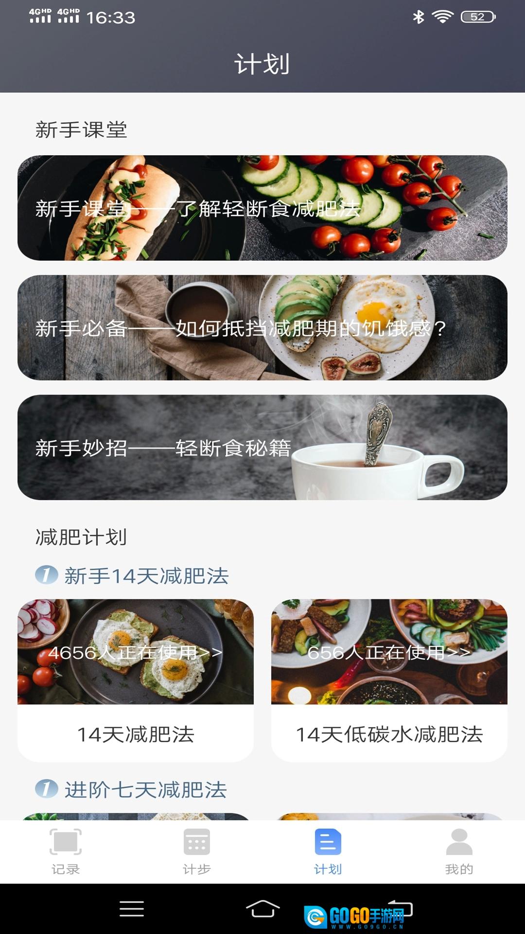 简单计步免费版图3