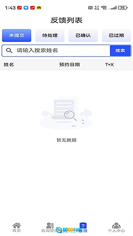 翰锐健康专业版图3