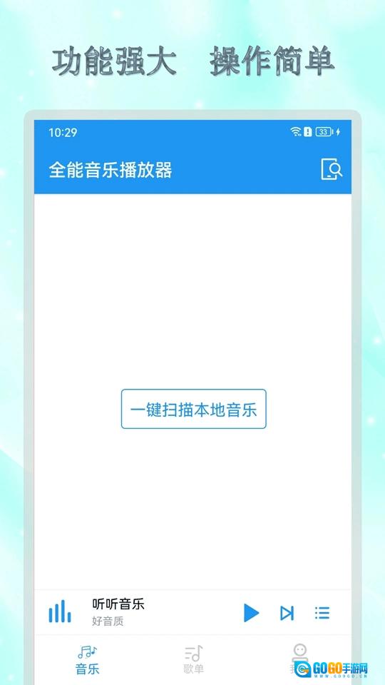 全能音乐播放器纯净版图3