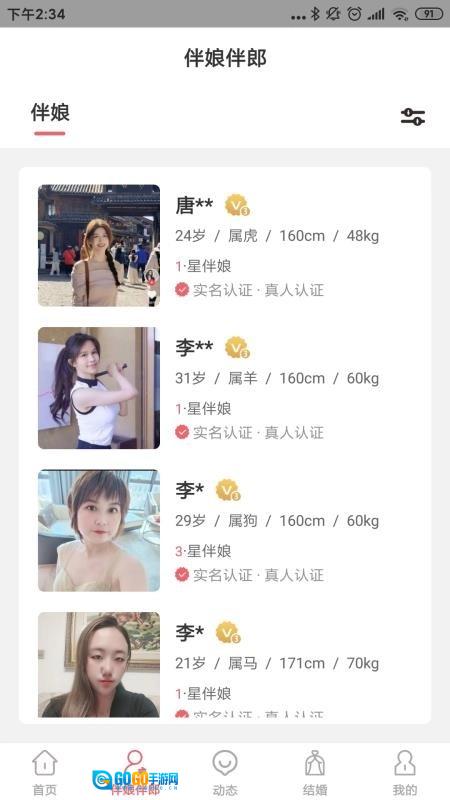 祝婚手机版图1
