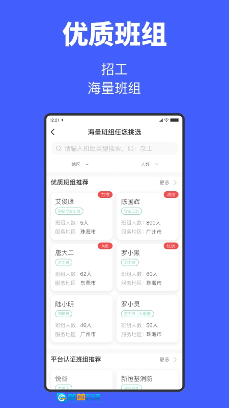工匠易企业版图5