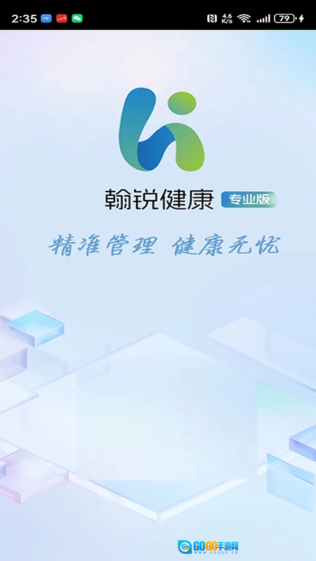 翰锐健康专业版图1