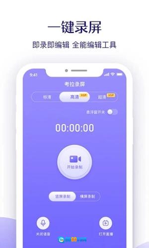 考拉录屏正版图1