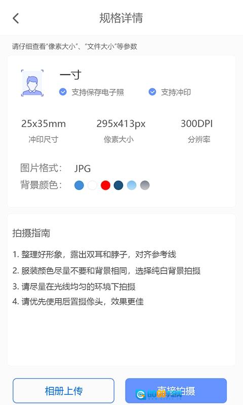 证件照精灵最新版图1