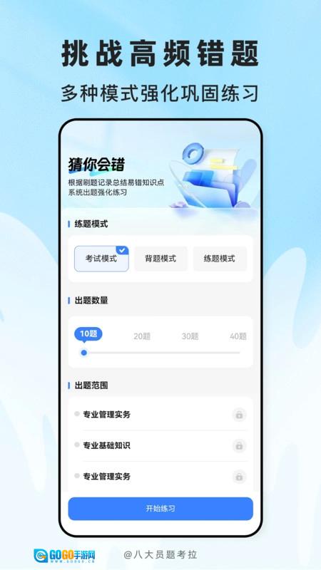 八大员题考拉安卓官方版图3