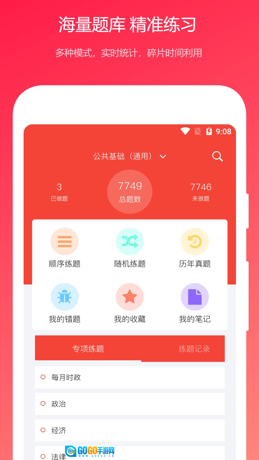 公共基础真题通用版图1