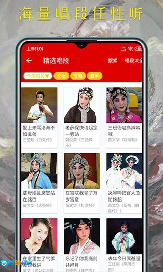 豫剧迷TV版图2