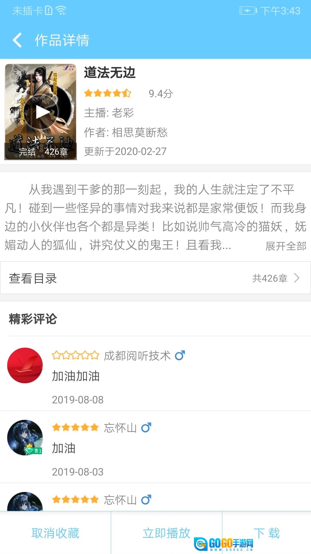 听有声小说官方正版图4