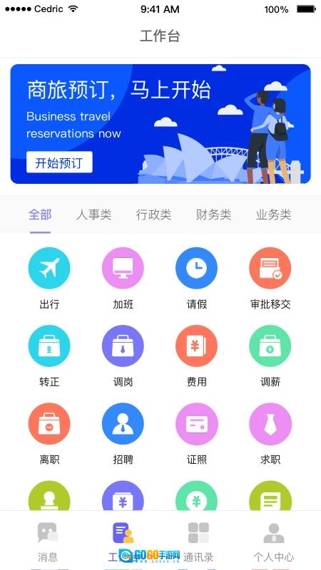 OAtalk安卓版图1