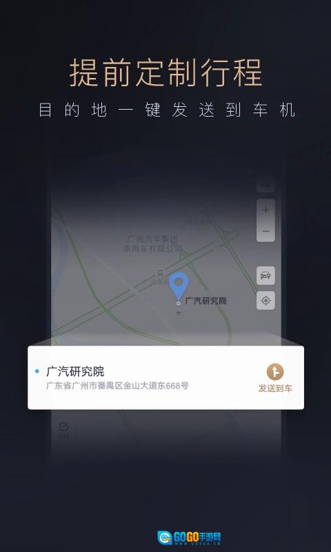 智慧传祺最新版图3
