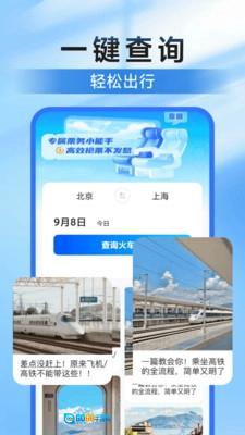 高铁123查票管家手机版图1