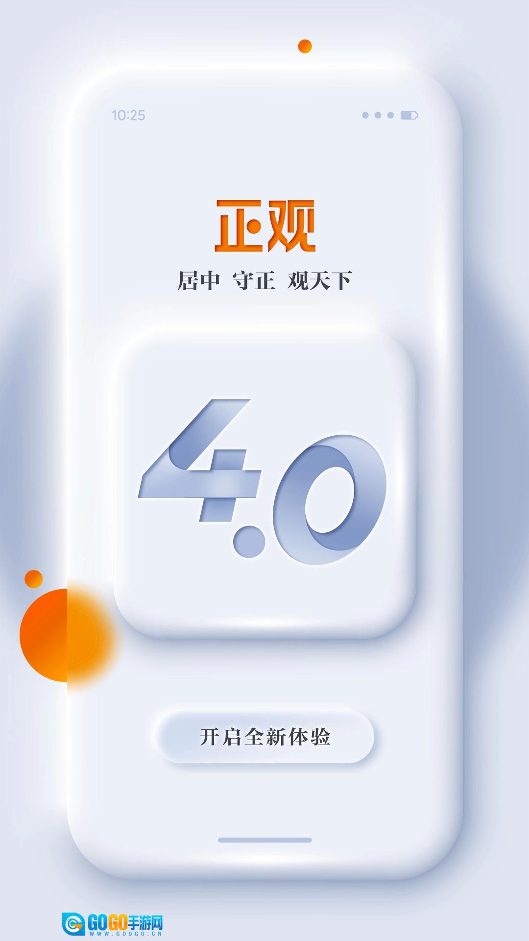 正观新闻正版图5