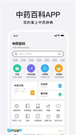 中药百科大全最新版图5
