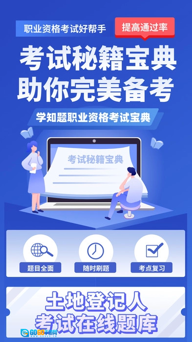 土地登记人考试学知题最新版图2