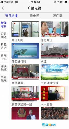 云上九江免费版图4