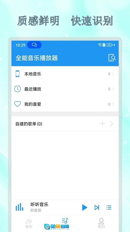 全能音乐播放器安卓版图2