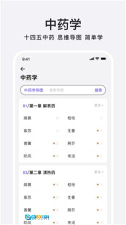 中药百科大全最新版图2