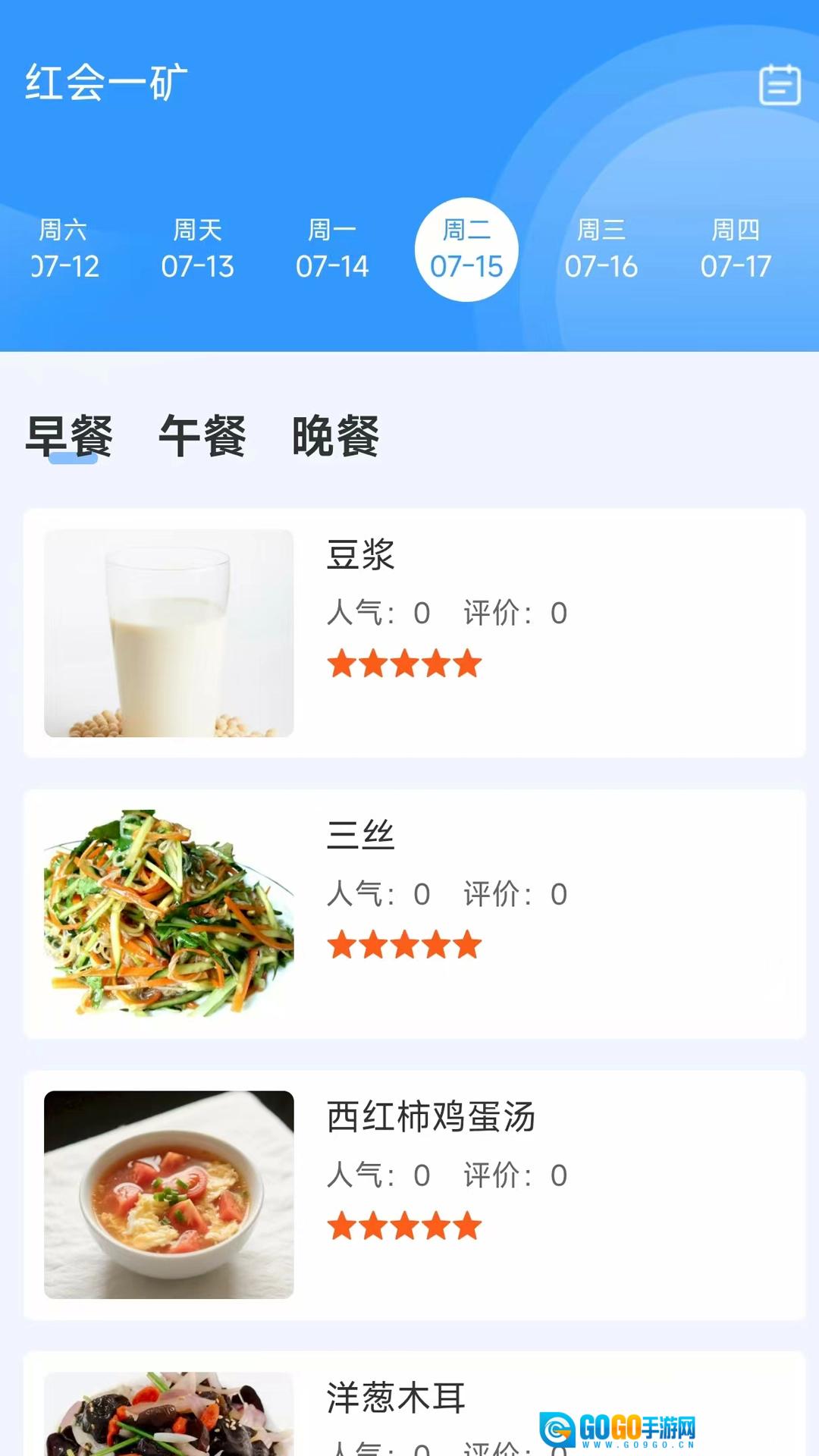靖煤能源智能食堂官方最新版图3